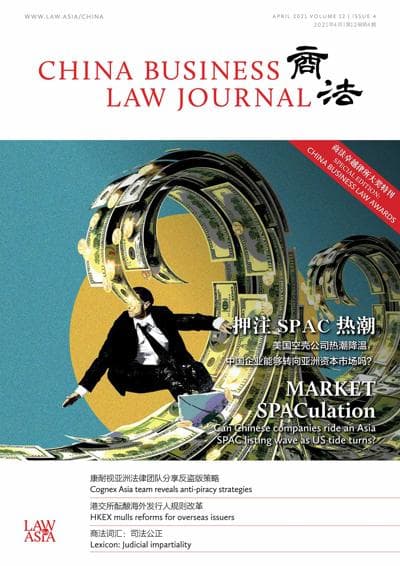 China Business Law Journal, photo 1